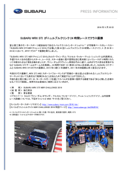 SUBARU WRX STI がニュルブルクリンク 24 時間レースで