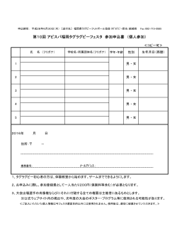参加申込書（個人） - 福岡県ラグビーフットボール協会
