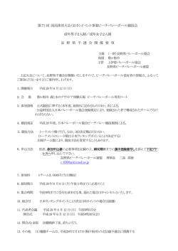第71 回 国民体育大会（岩手）イベント事業ビーチバレーボール競技会