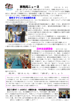 事務局ニュース - 愛知水泳連盟