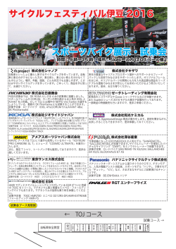 試乗会 - サイクルスポーツセンター