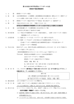 要項 - 群馬県ソフトボール協会