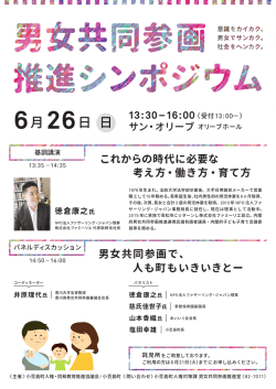 男女共同参画推進シンポジウムについて詳しくはこちら