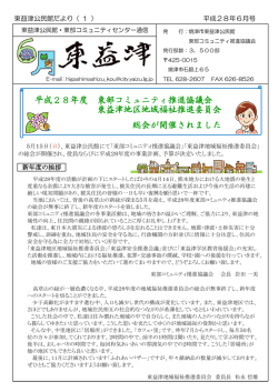 東益津公民館だより（PDF：824KB）