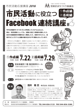 FaceBook講座チラシ2016v4olmin