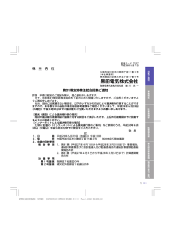 株 主 各 位 第81期定時株主総会招集ご通知