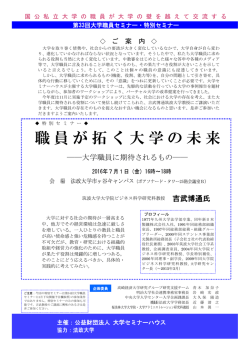 7月1日（金）開催 - 大学セミナーハウス
