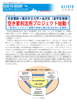 （本社：東京都港区，社長：原田 一之，以下 京急電鉄）は，「環境未
