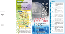 北海道大学公開講座