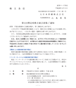 株 主 各 位 - DNP 大日本印刷株式会社