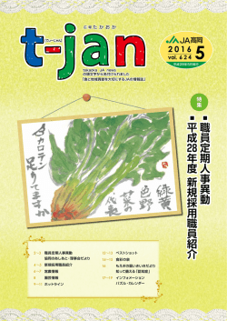 5月号 - JA高岡