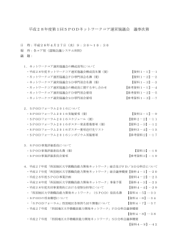 資料【PDF】 - SPOD – 四国地区大学教職員能力開発ネットワーク