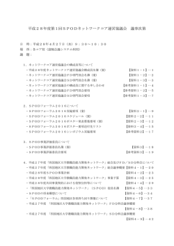 資料【PDF】 - SPOD &ndash; 四国地区大学教職員能力開発ネットワーク