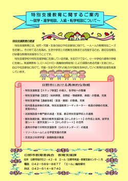 特別支援教育に関するご案内