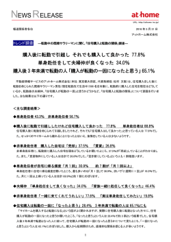 住宅購入と転勤の関係 - アットホーム株式会社