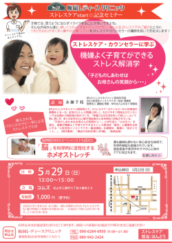 機嫌よく子育てができる ストレス解消学