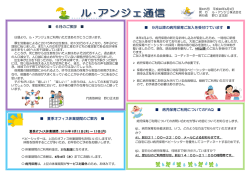ル・アンジェ通信6月号を発行しました