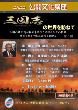 上記お知らせのPDF - NPO法人大阪府北部コミュニティカレッジ