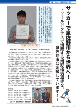 南野拓実選手（PDF：665.3KB）