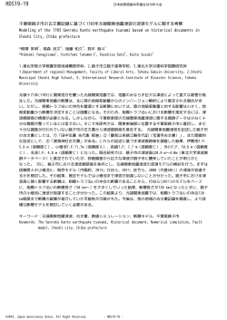 「千葉県銚子市の古文書記録に基づく1703年元禄関東地震津波の波源
