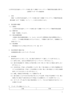 1.公募型プロポーザル実施要項(PDF 約124KB)