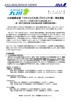 「でかけよう九州」プロジェクト第1弾を実施