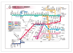 東急線・みなとみらい線路線案内