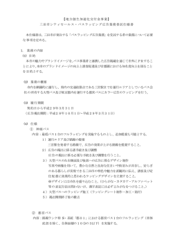 三田市シティセールス・バスラッピング広告業務委託仕様書（PDF：91KB）