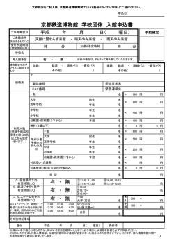 学校団体入館申込書