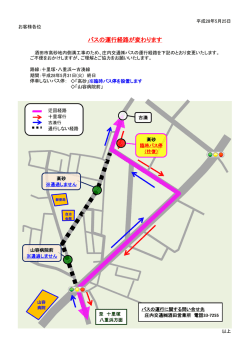 酒田市高砂地内側溝工事に伴うバス迂回運行のお知らせ