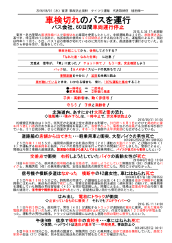 資源ごみ収集車の事故防止資料 （2016/06/01）