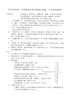 （中央処理区）に伴う水道管布設替工事設計委託業務(仕様書).