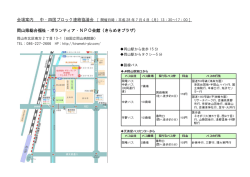 岡山県総合福祉・ボランティア・NPO会館（きらめきプラザ）