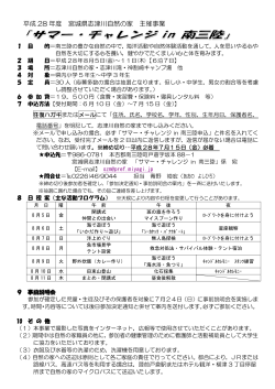 サマー・チャレンジin南三陸 募集要項 [PDFファイル／177KB]