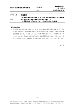 1 「実務対応報告公開草案第 46 号「平成 28 年度