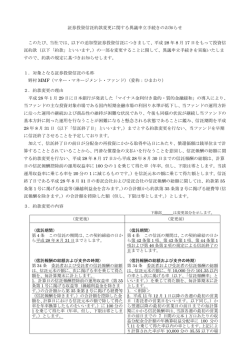 証券投資信託約款変更に関する異議申立手続きのお知らせ このたび