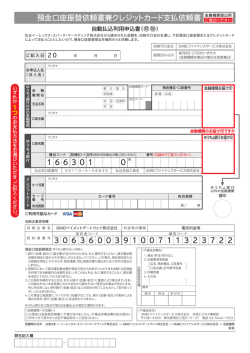 口座振替依頼書 - イーレックス・スパーク・マーケティング