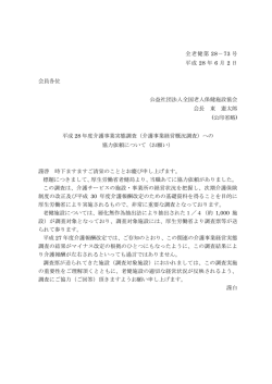(介護事業経営概況調査)への協力依頼について(お願い)