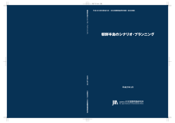 表紙・はしがき･研究体制・目次