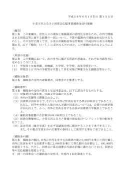 小美玉市ふるさと同窓会応援事業補助金交付要綱