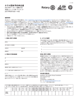 ホテル団体予約申込書