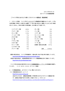フロリダ州におけるジカ熱（ジカウイルス感染症）関連情報（6月1日）
