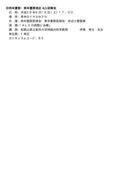 西牟婁郡・東牟婁郡地区 ALS 研修会 日 時