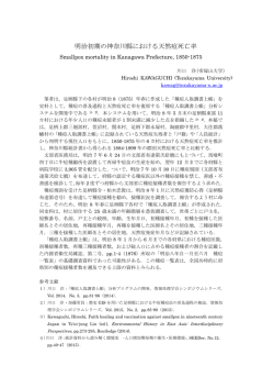 要旨 - 日本人口学会