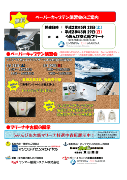 ペーパーキャプテン講習会のご案内 ペーパーキャプテン講習会 マリーナ