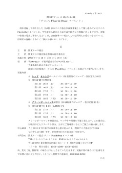 2016 年 5 月 30 日 関東テニス協会主催 「テニス Play＆Stay イベント