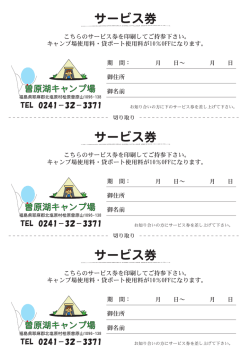 サービス券 サービス券 サービス券
