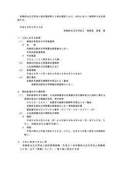 一般競争入札の実施について(手術衣賃貸借業務