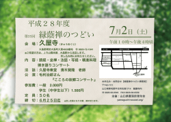 第55回 緑蔭禅のつどい