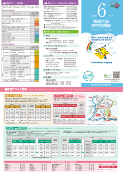 福島空港 航空時刻表